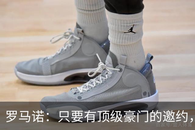 罗马诺：只要有顶级豪门的邀约，孔蒂愿意接受并随时就位